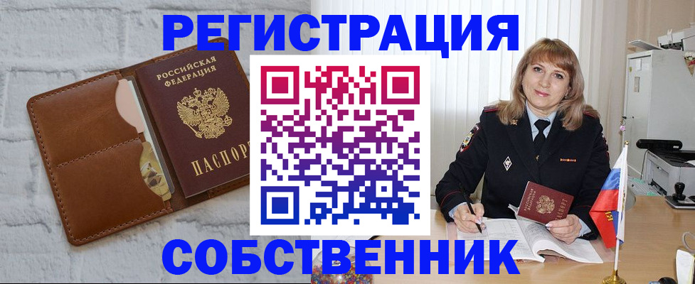 временная регистрация собственник в Кизеле